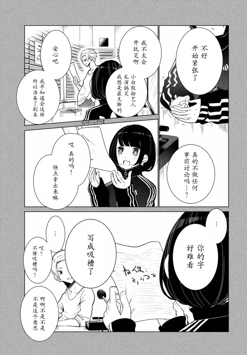 强不知以为知韩漫全集-第08话无删减无遮挡章节图片 
