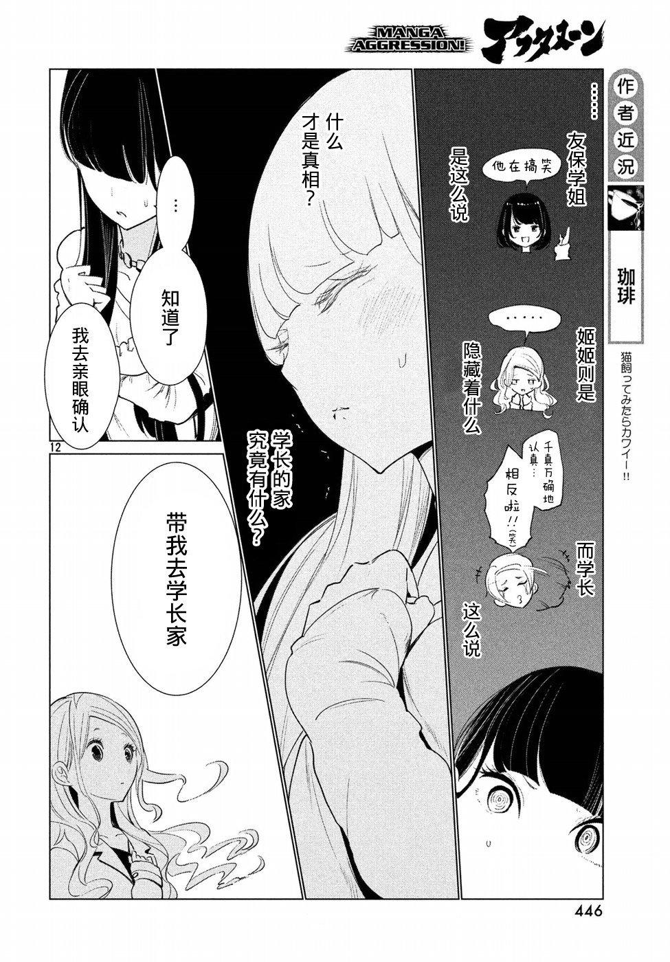 强不知以为知韩漫全集-第09话无删减无遮挡章节图片 