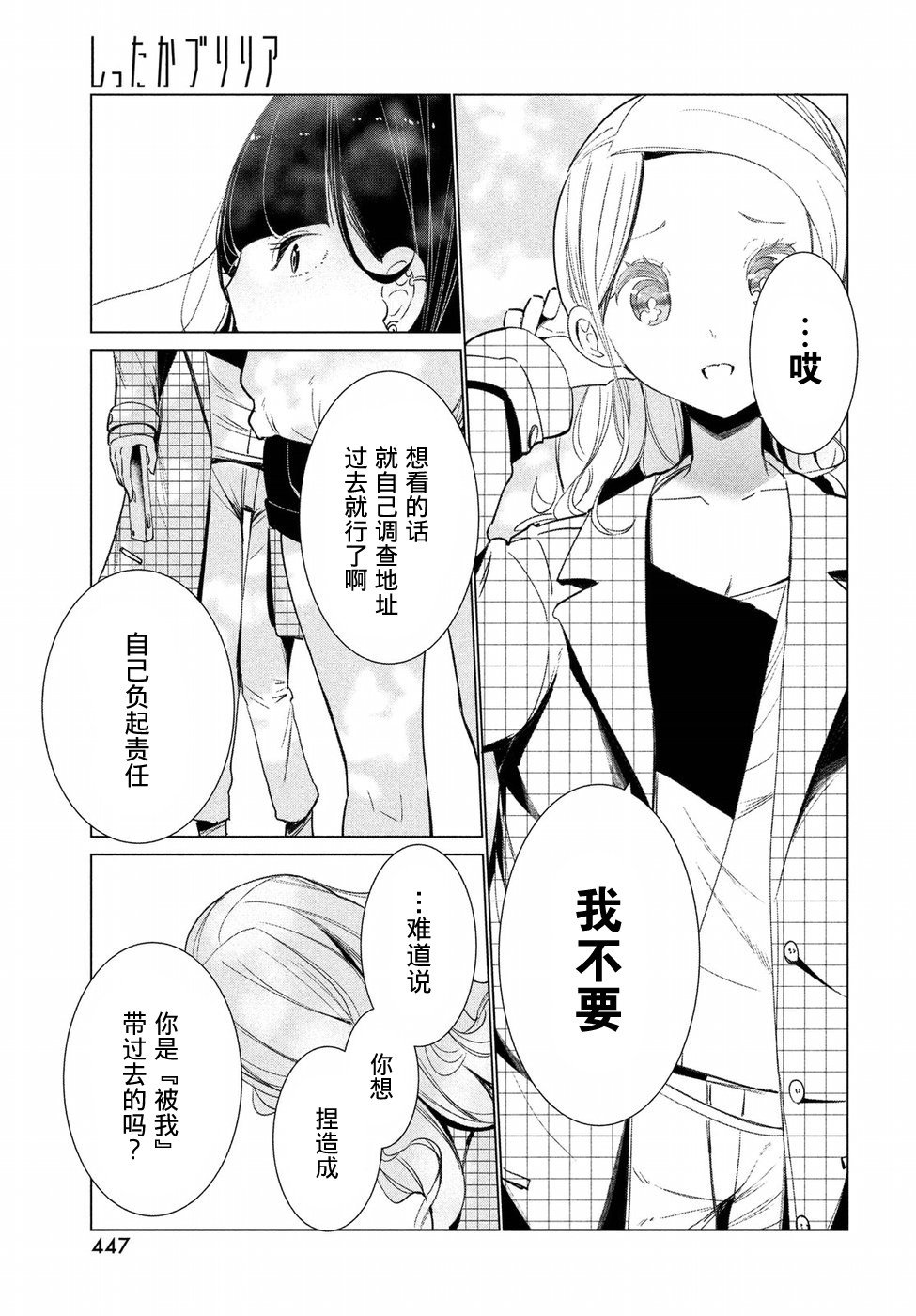 强不知以为知韩漫全集-第09话无删减无遮挡章节图片 