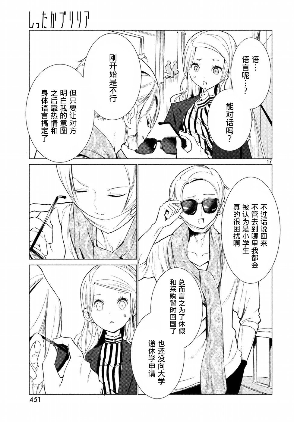 强不知以为知韩漫全集-第09话无删减无遮挡章节图片 