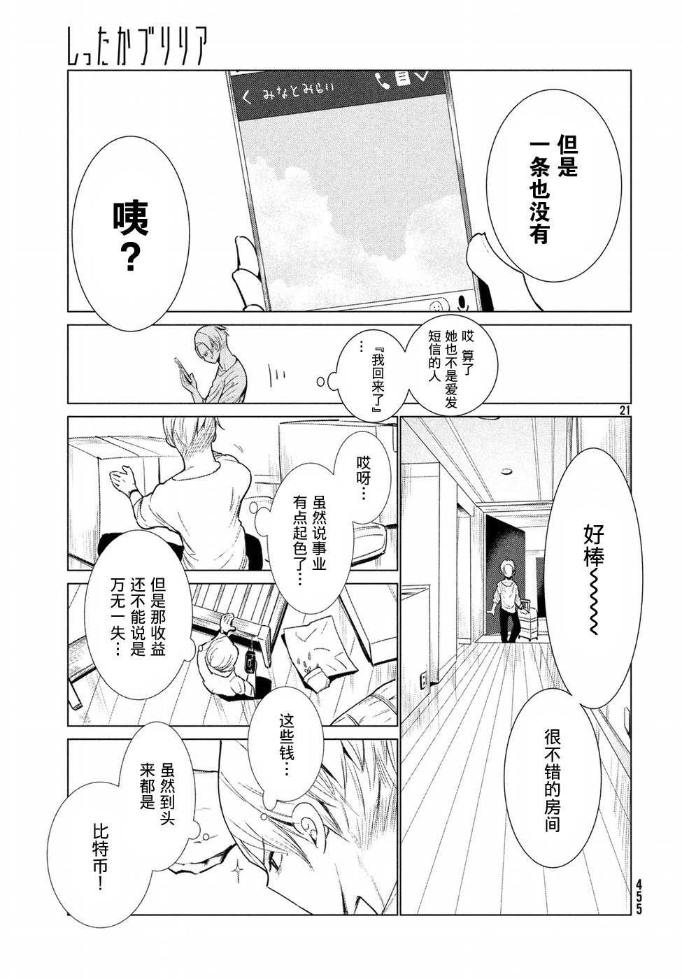 强不知以为知韩漫全集-第09话无删减无遮挡章节图片 