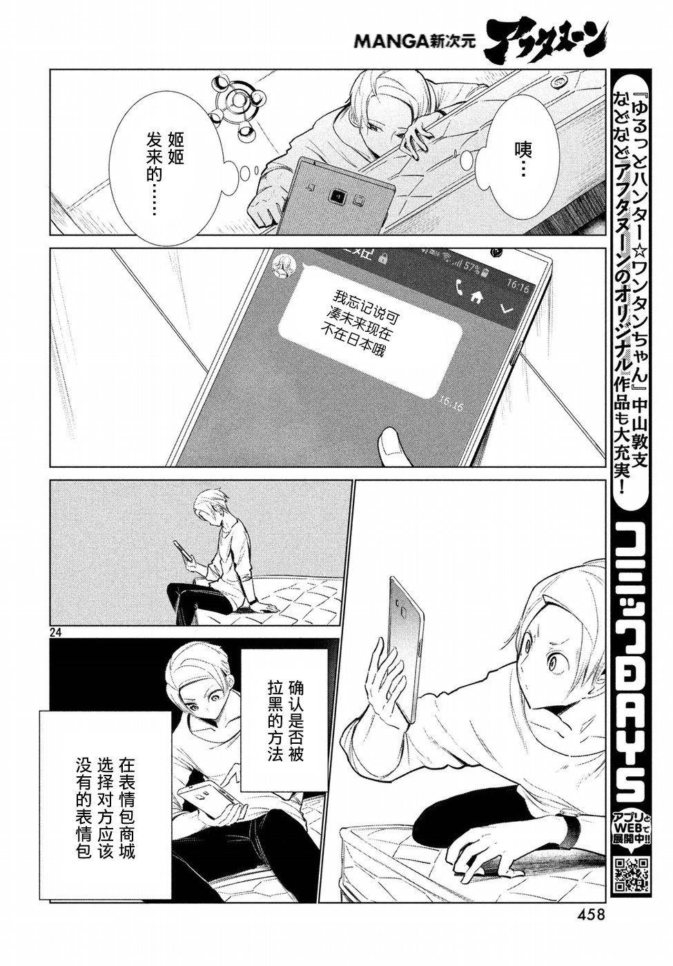 强不知以为知韩漫全集-第09话无删减无遮挡章节图片 