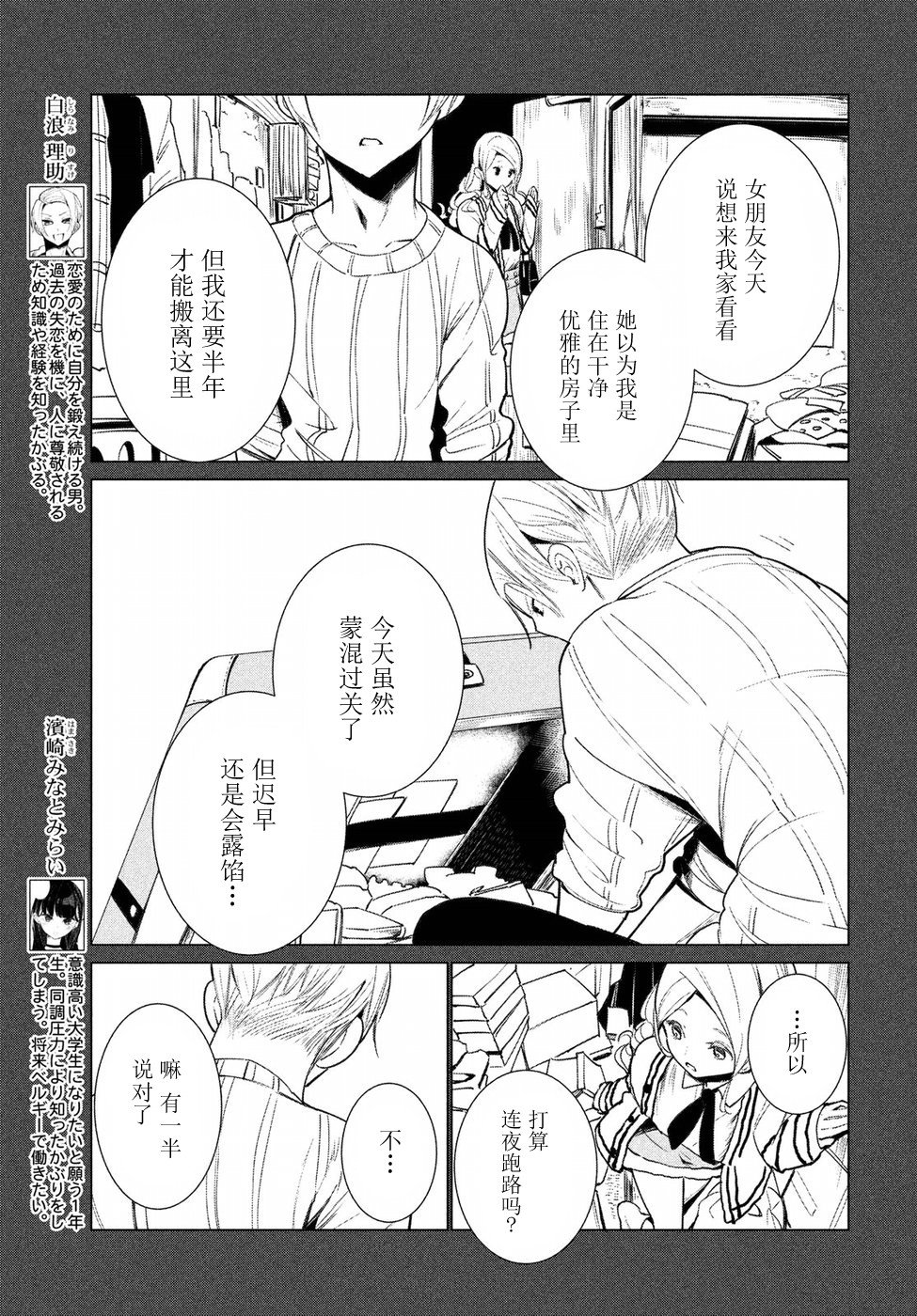 强不知以为知韩漫全集-第09话无删减无遮挡章节图片 