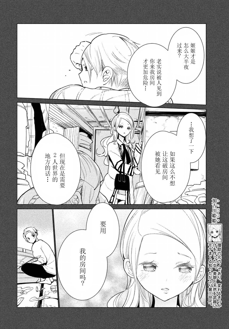 强不知以为知韩漫全集-第09话无删减无遮挡章节图片 
