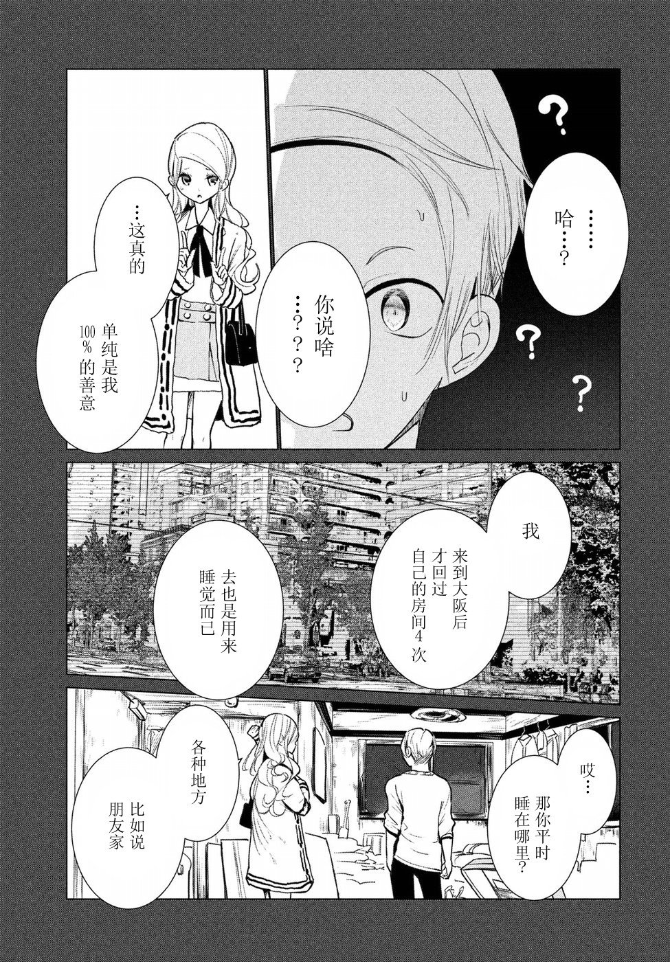 强不知以为知韩漫全集-第09话无删减无遮挡章节图片 
