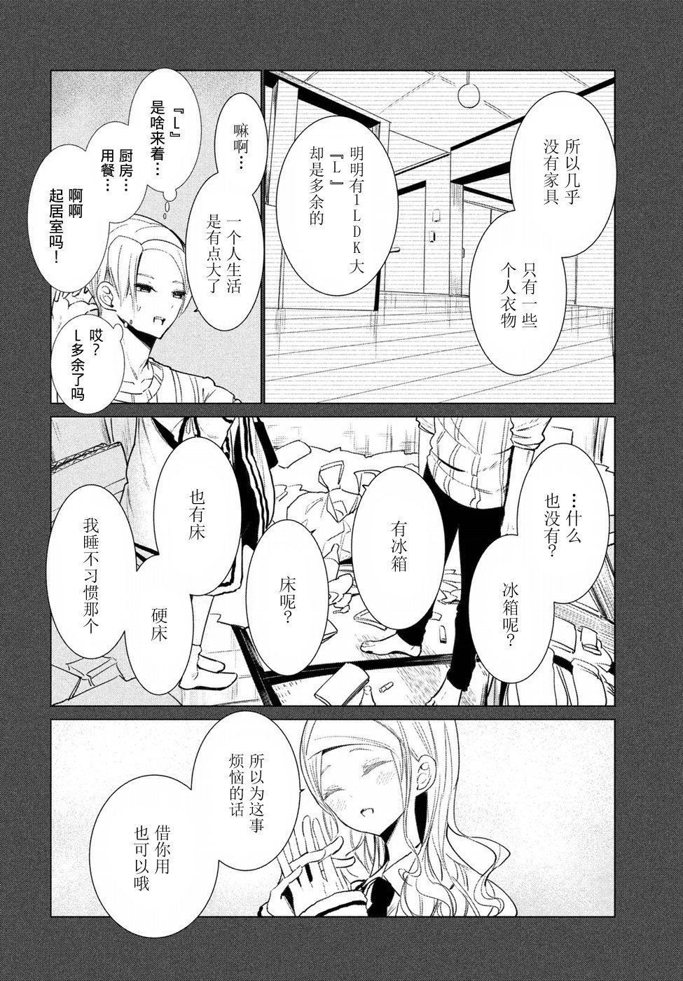 强不知以为知韩漫全集-第09话无删减无遮挡章节图片 