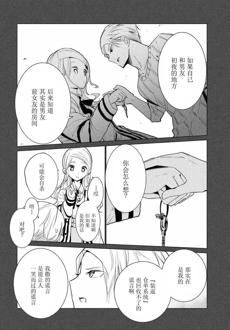 强不知以为知韩漫全集-第09话无删减无遮挡章节图片 