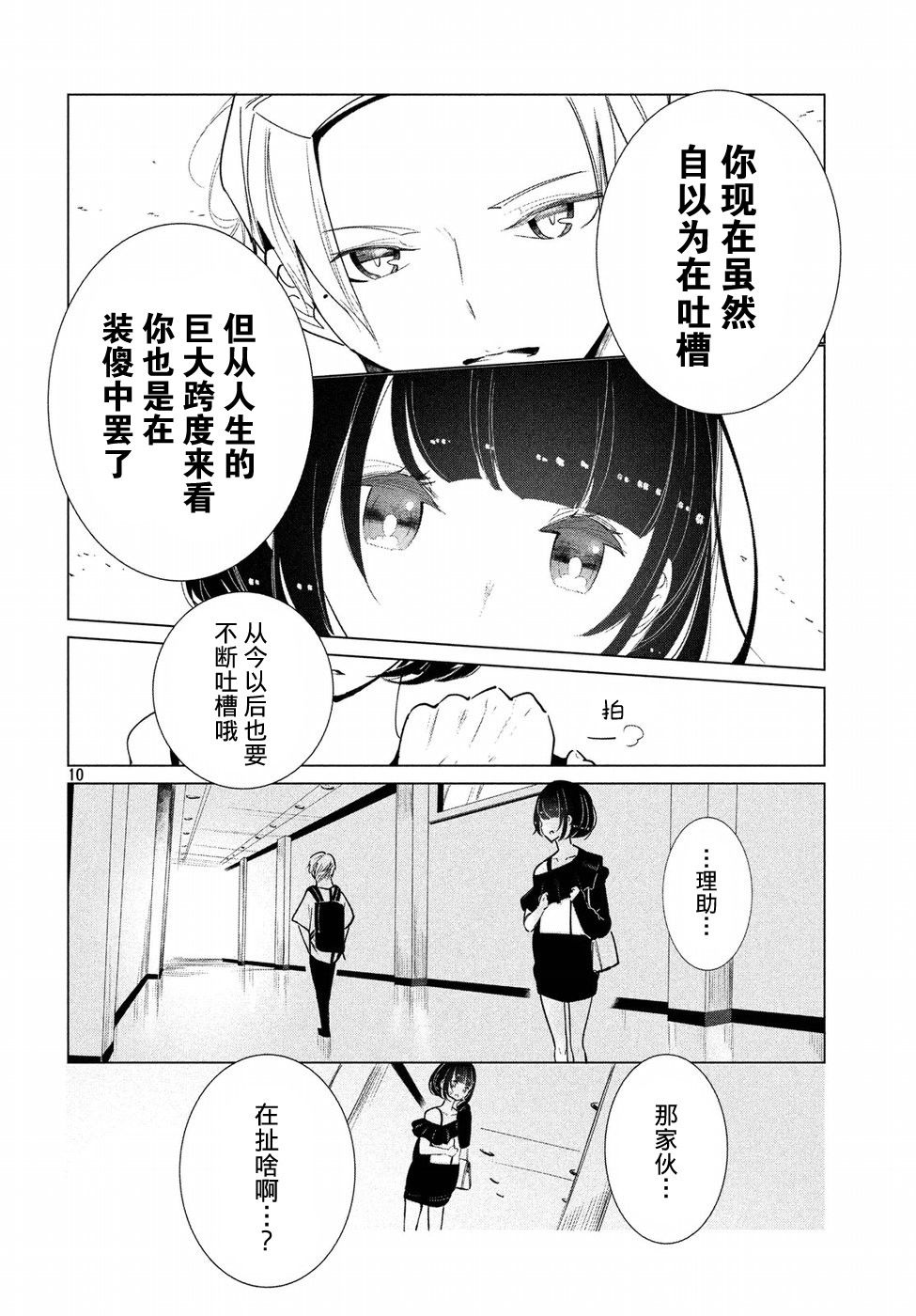 强不知以为知韩漫全集-第10话无删减无遮挡章节图片 