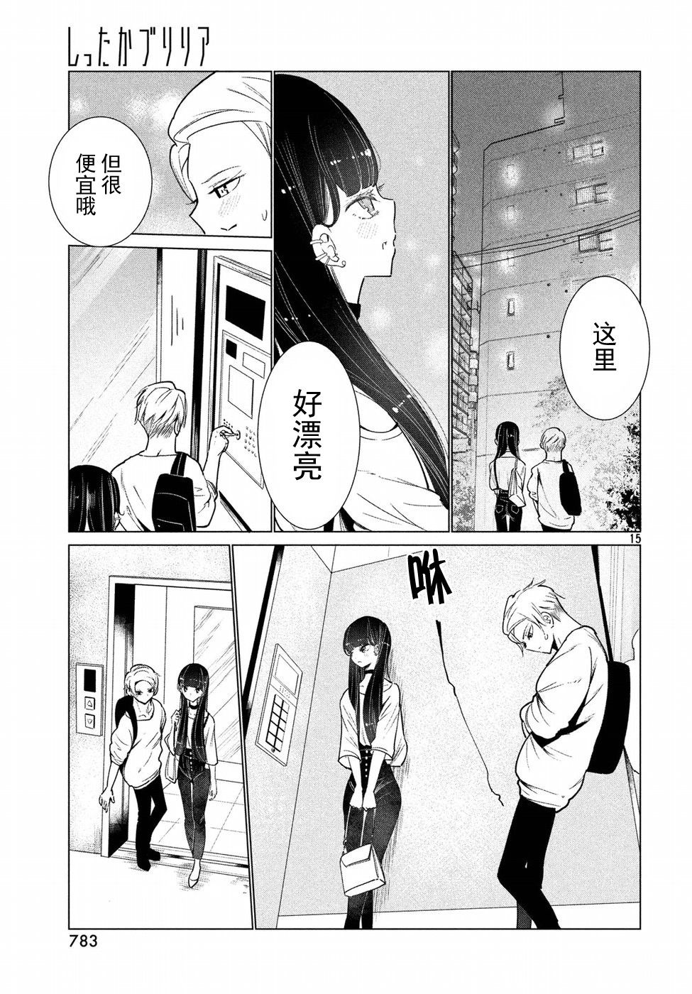 强不知以为知韩漫全集-第10话无删减无遮挡章节图片 