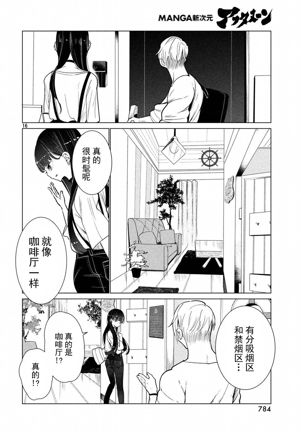 强不知以为知韩漫全集-第10话无删减无遮挡章节图片 