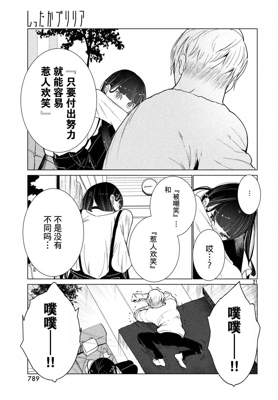 强不知以为知韩漫全集-第10话无删减无遮挡章节图片 