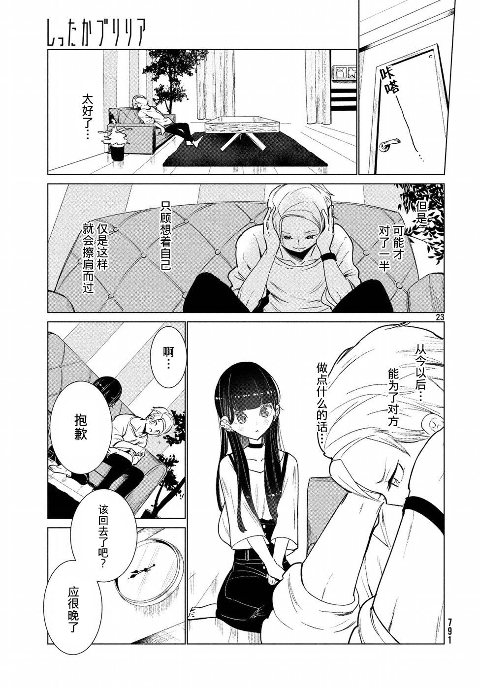 强不知以为知韩漫全集-第10话无删减无遮挡章节图片 