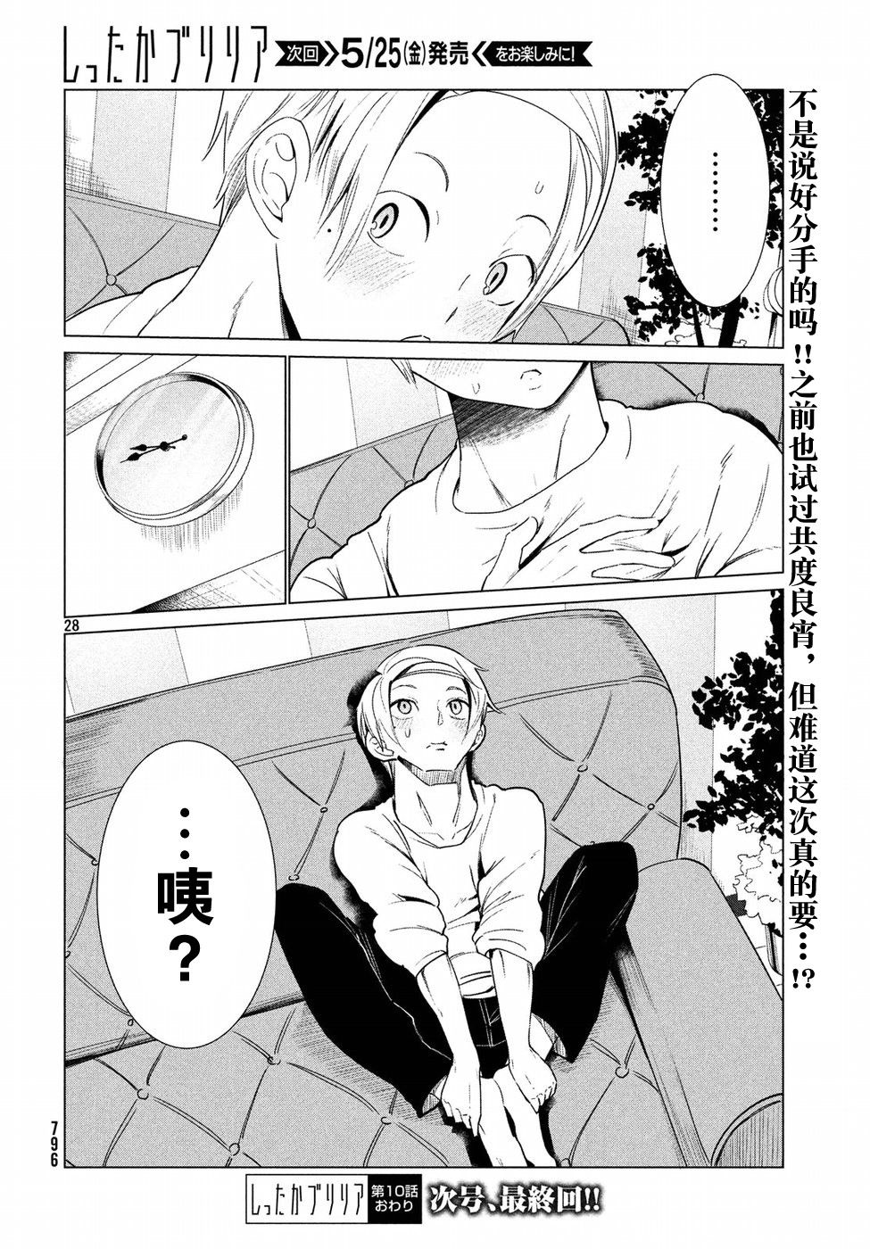 强不知以为知韩漫全集-第10话无删减无遮挡章节图片 