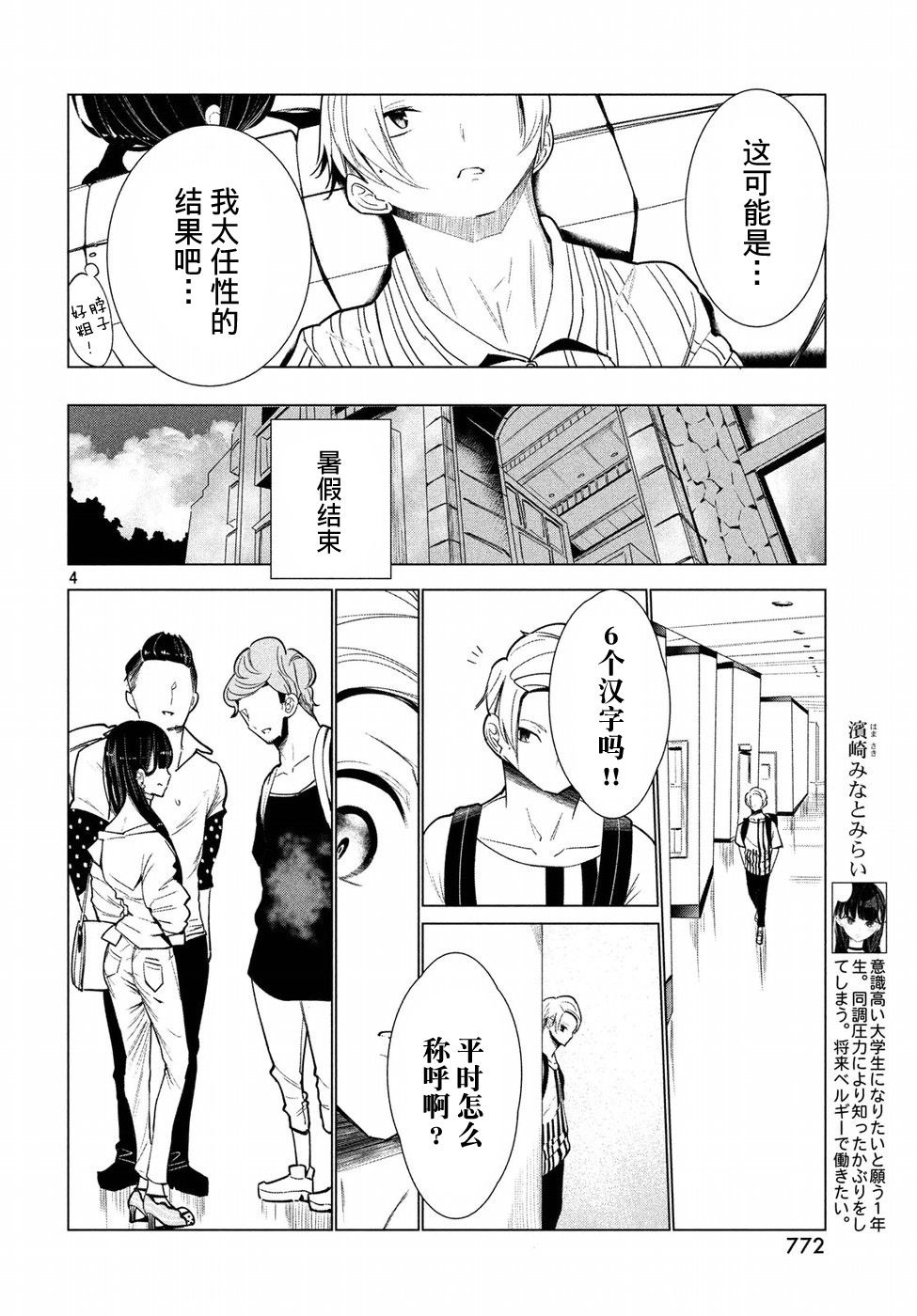 强不知以为知韩漫全集-第10话无删减无遮挡章节图片 