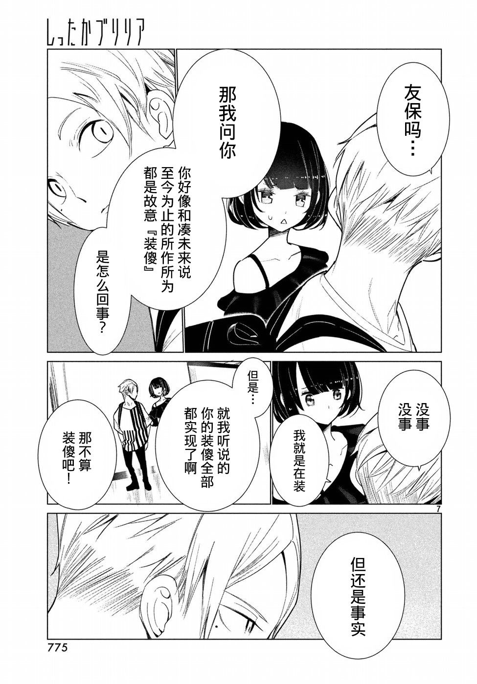 强不知以为知韩漫全集-第10话无删减无遮挡章节图片 