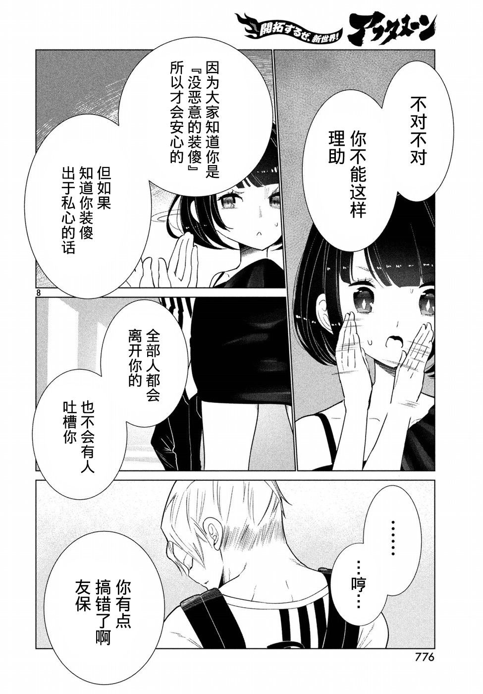 强不知以为知韩漫全集-第10话无删减无遮挡章节图片 