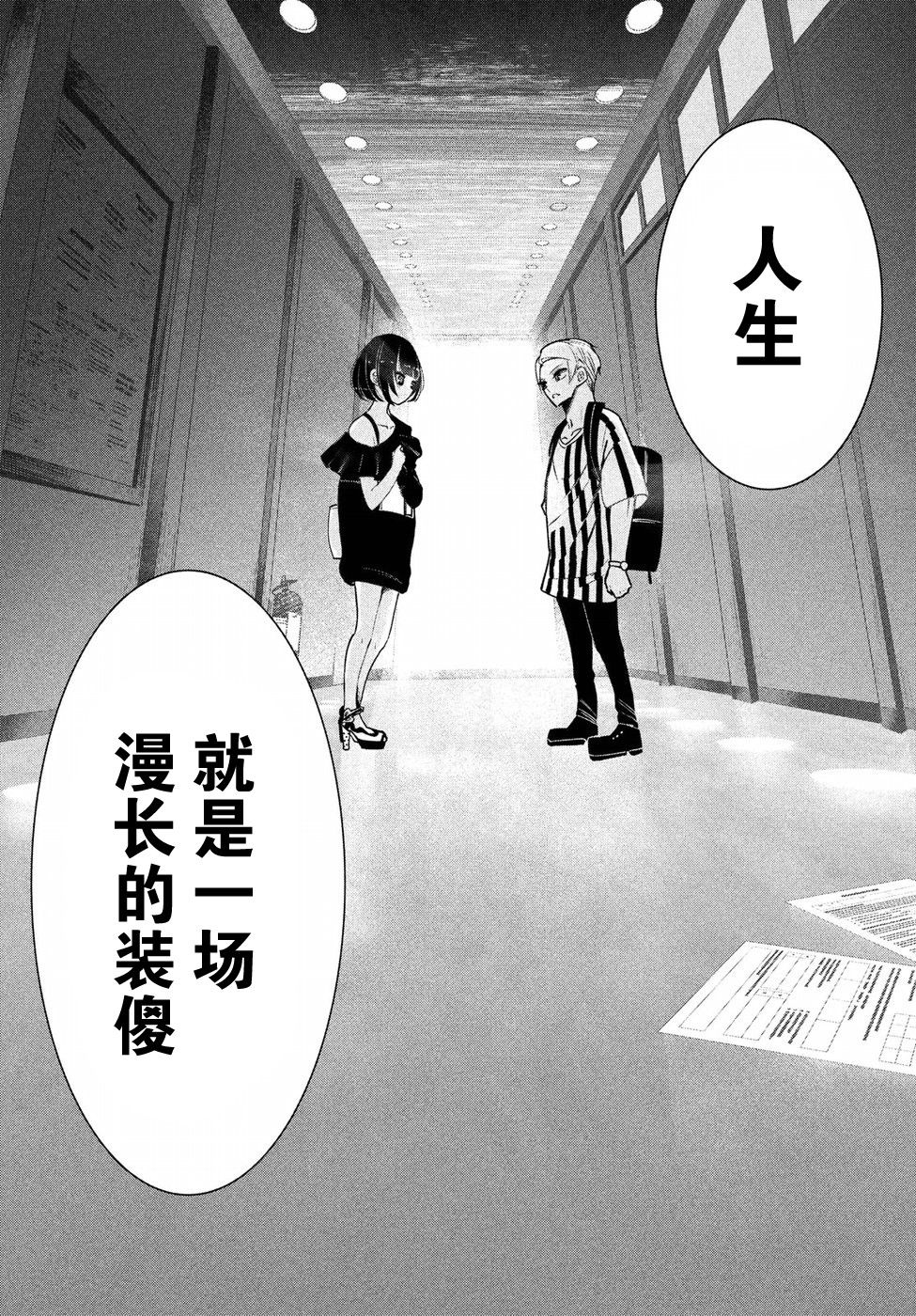 强不知以为知韩漫全集-第10话无删减无遮挡章节图片 