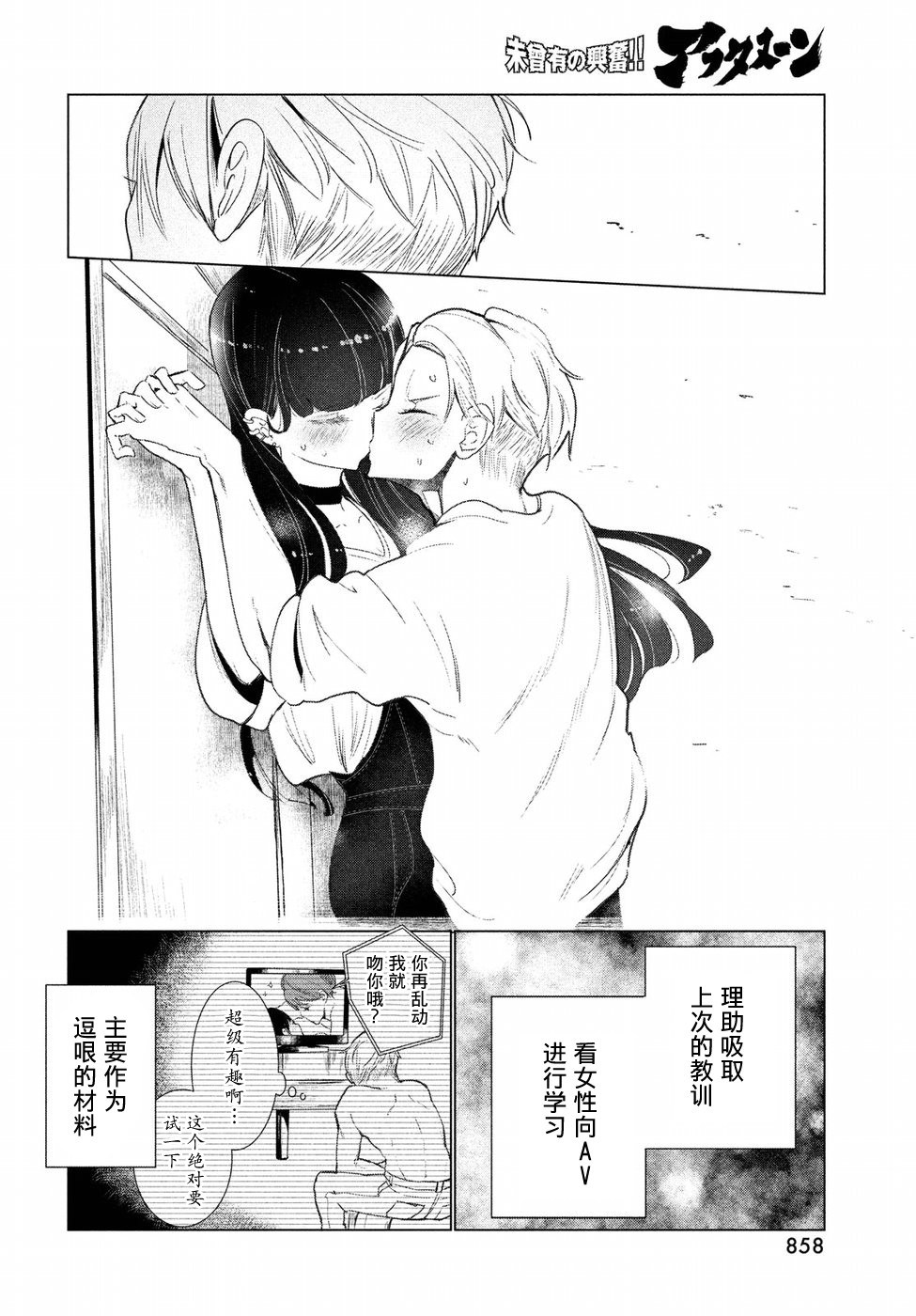 强不知以为知韩漫全集-第11话无删减无遮挡章节图片 