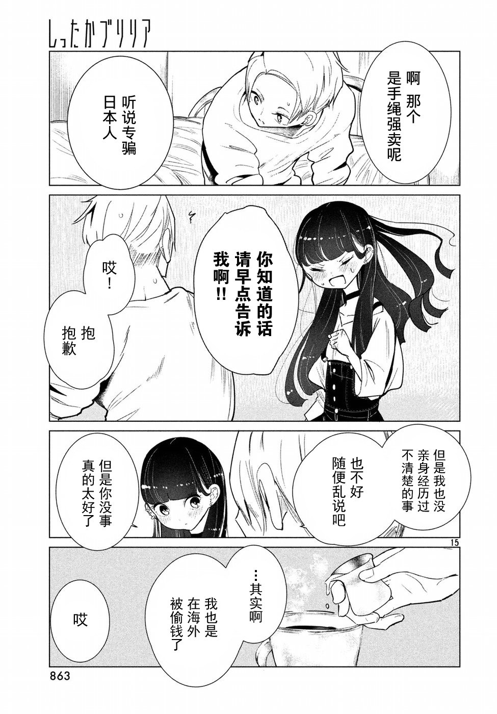 强不知以为知韩漫全集-第11话无删减无遮挡章节图片 
