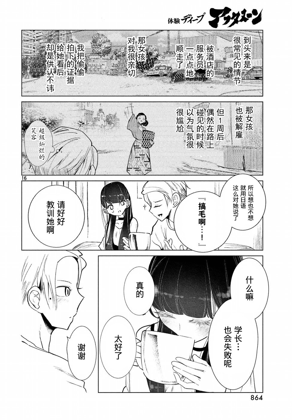 强不知以为知韩漫全集-第11话无删减无遮挡章节图片 