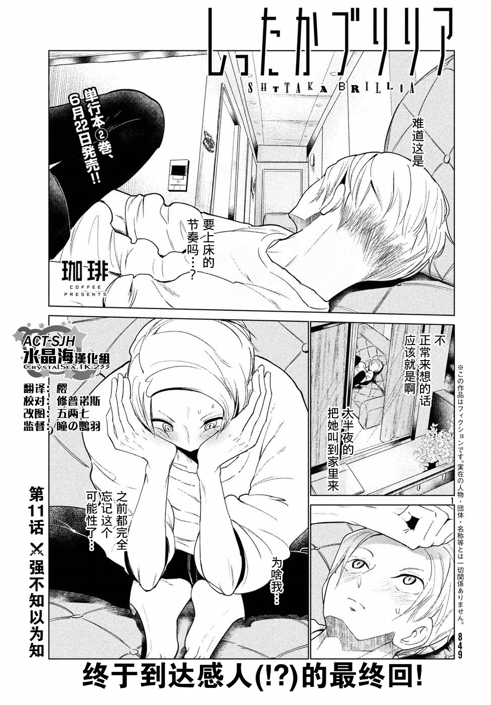 强不知以为知韩漫全集-第11话无删减无遮挡章节图片 