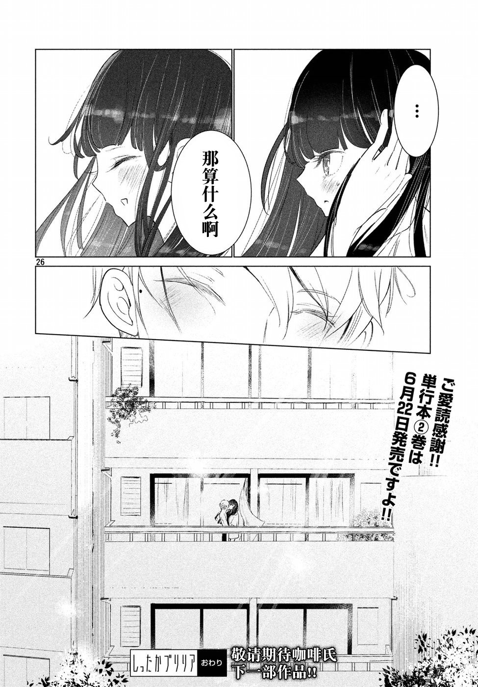 强不知以为知韩漫全集-第11话无删减无遮挡章节图片 