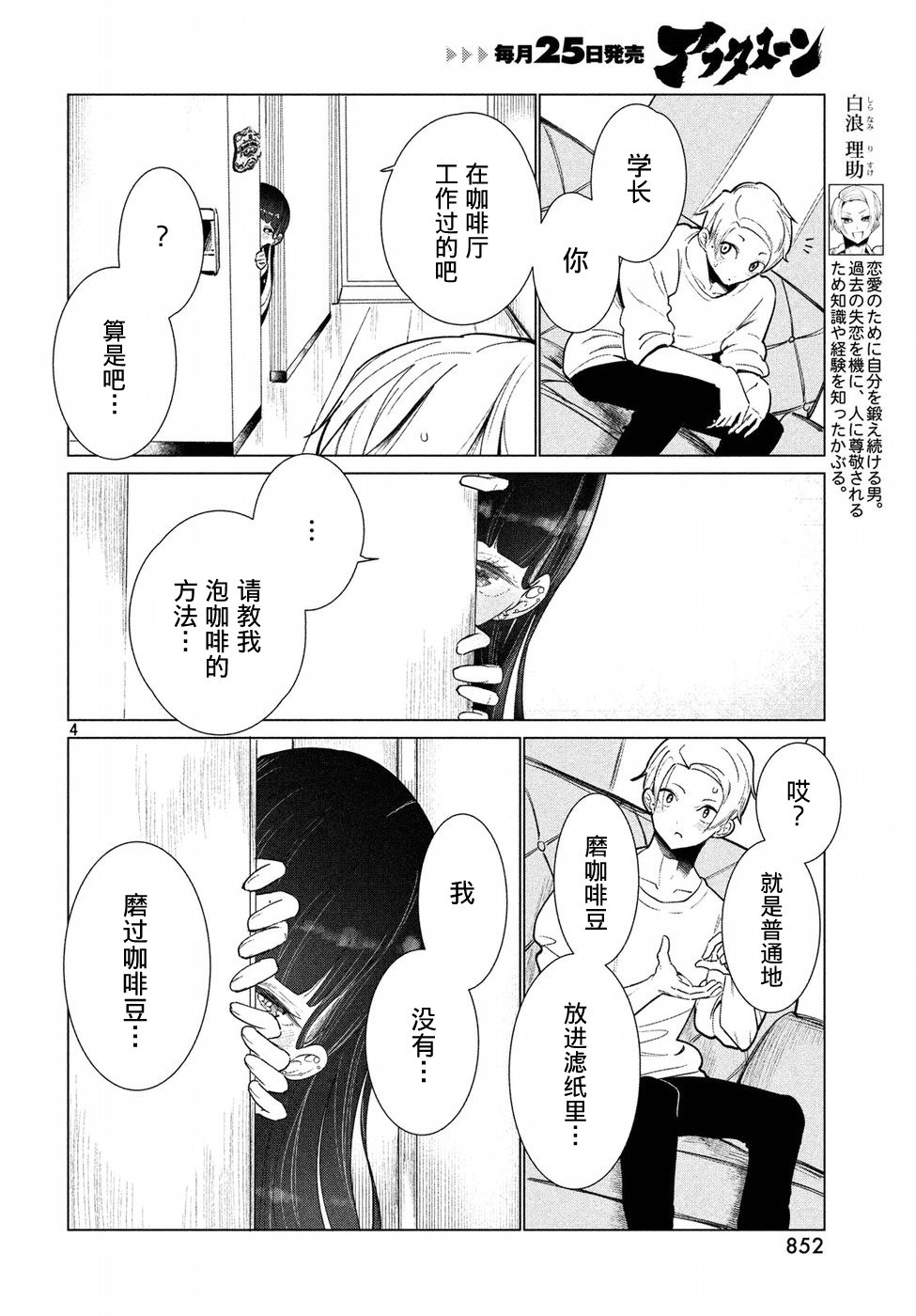 强不知以为知韩漫全集-第11话无删减无遮挡章节图片 