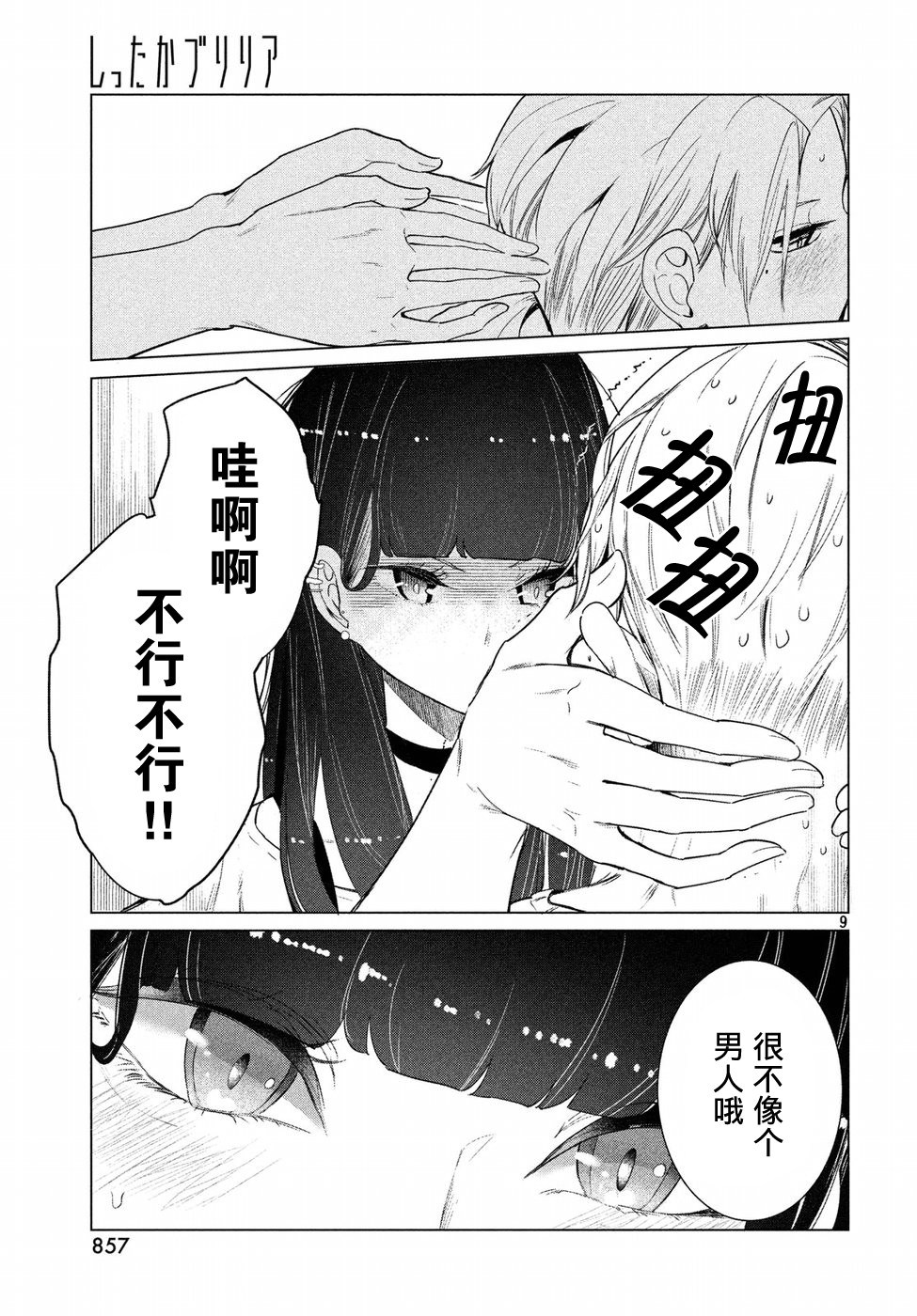 强不知以为知韩漫全集-第11话无删减无遮挡章节图片 