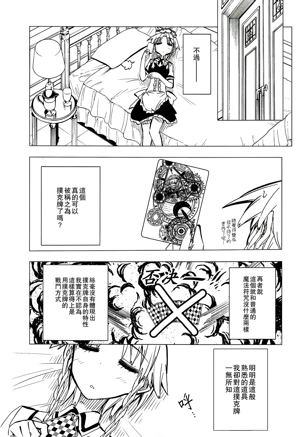 银之手牌与血之命令韩漫全集-全一话无删减无遮挡章节图片 