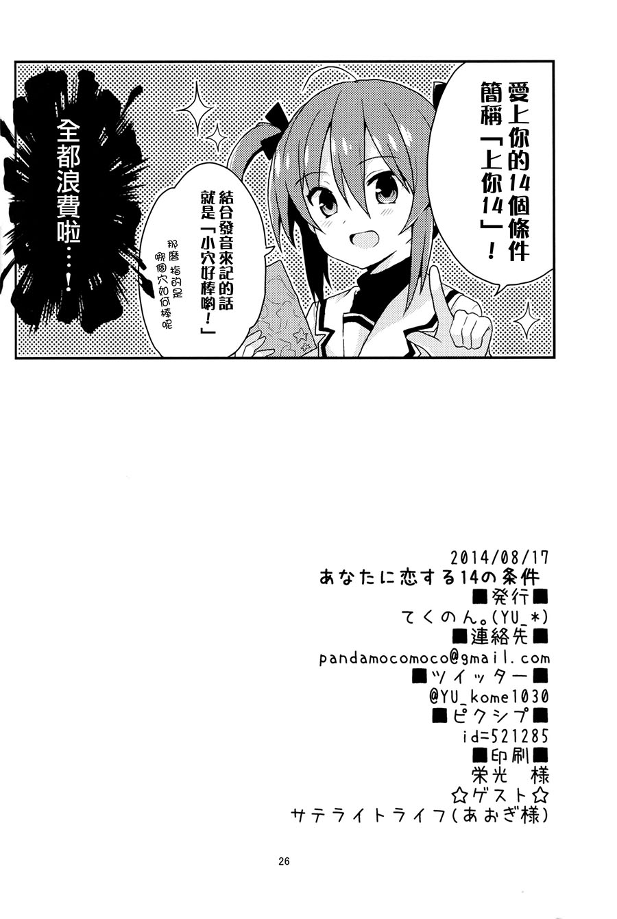 爱上你的14个条件韩漫全集-短篇无删减无遮挡章节图片 