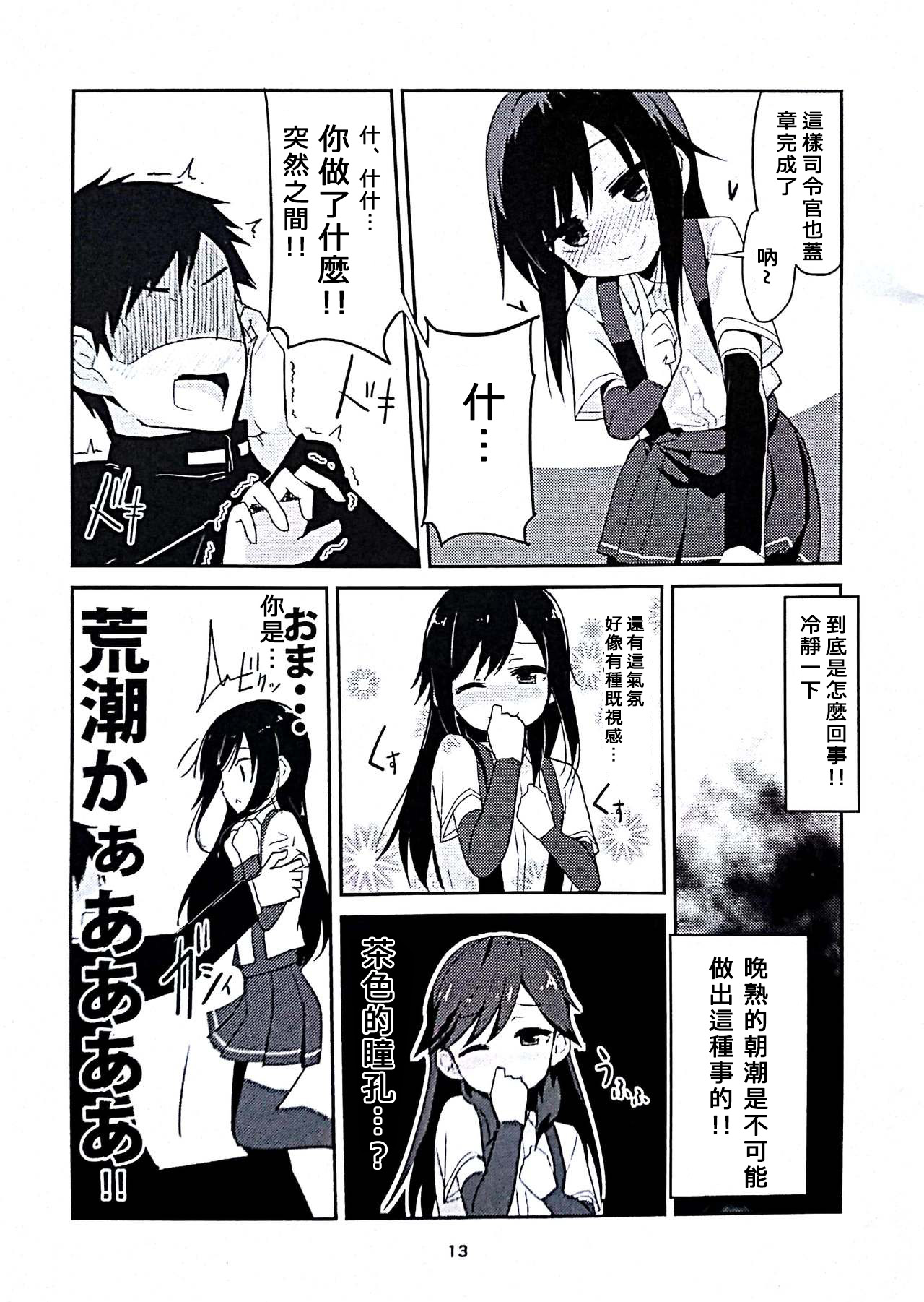 朝潮araara镇守府韩漫全集-短篇无删减无遮挡章节图片 