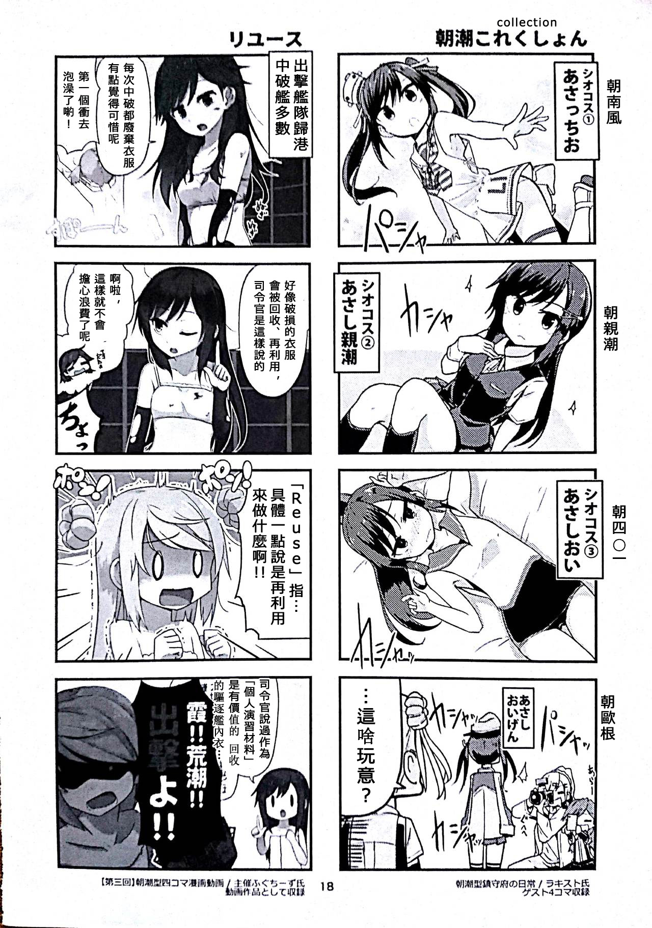 朝潮araara镇守府韩漫全集-短篇无删减无遮挡章节图片 