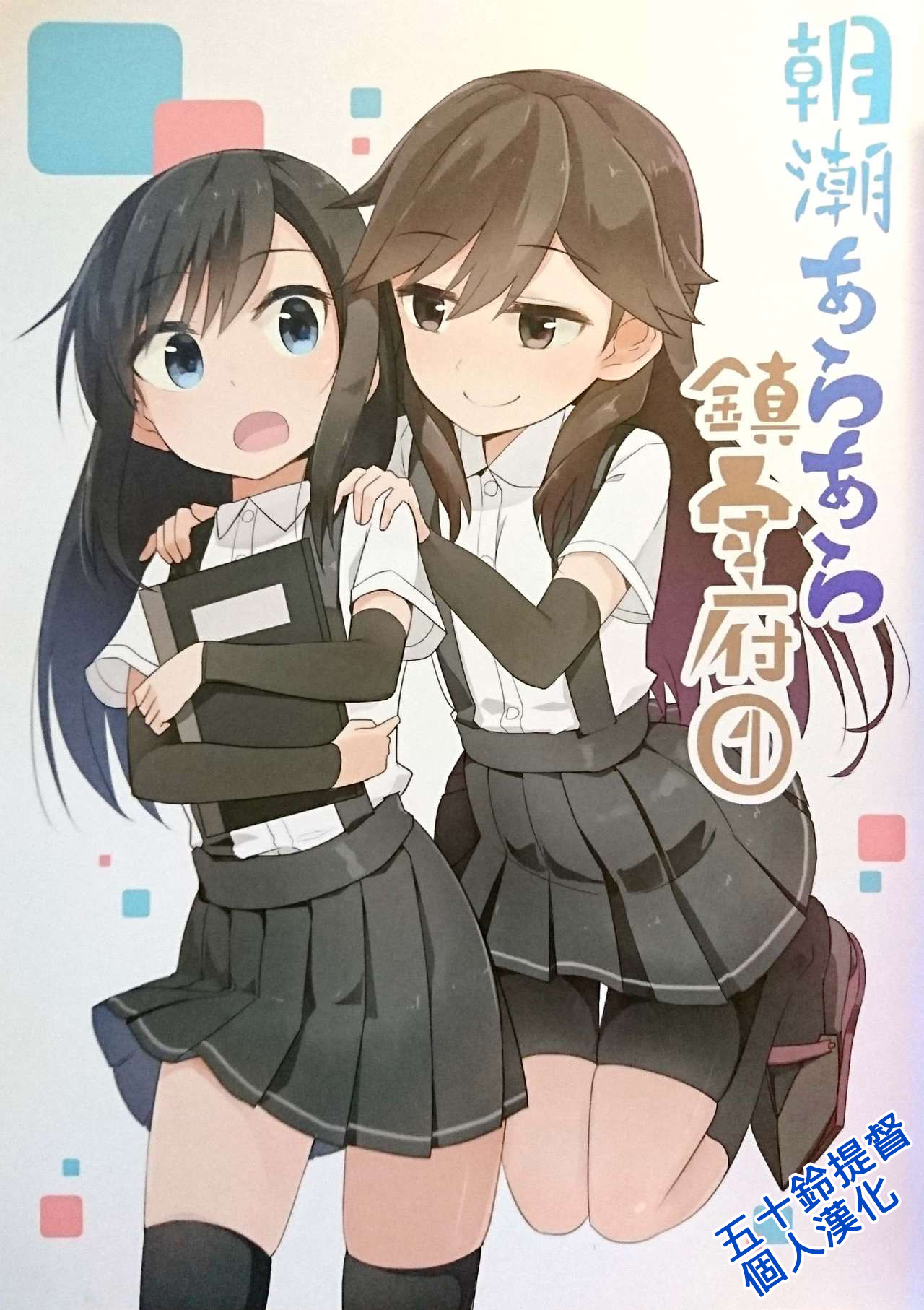 朝潮araara镇守府韩漫全集-短篇无删减无遮挡章节图片 