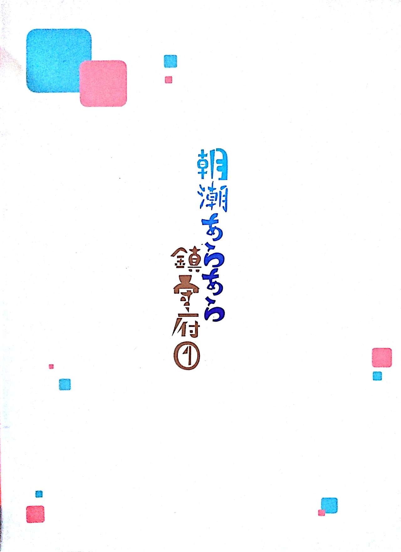 朝潮araara镇守府韩漫全集-短篇无删减无遮挡章节图片 