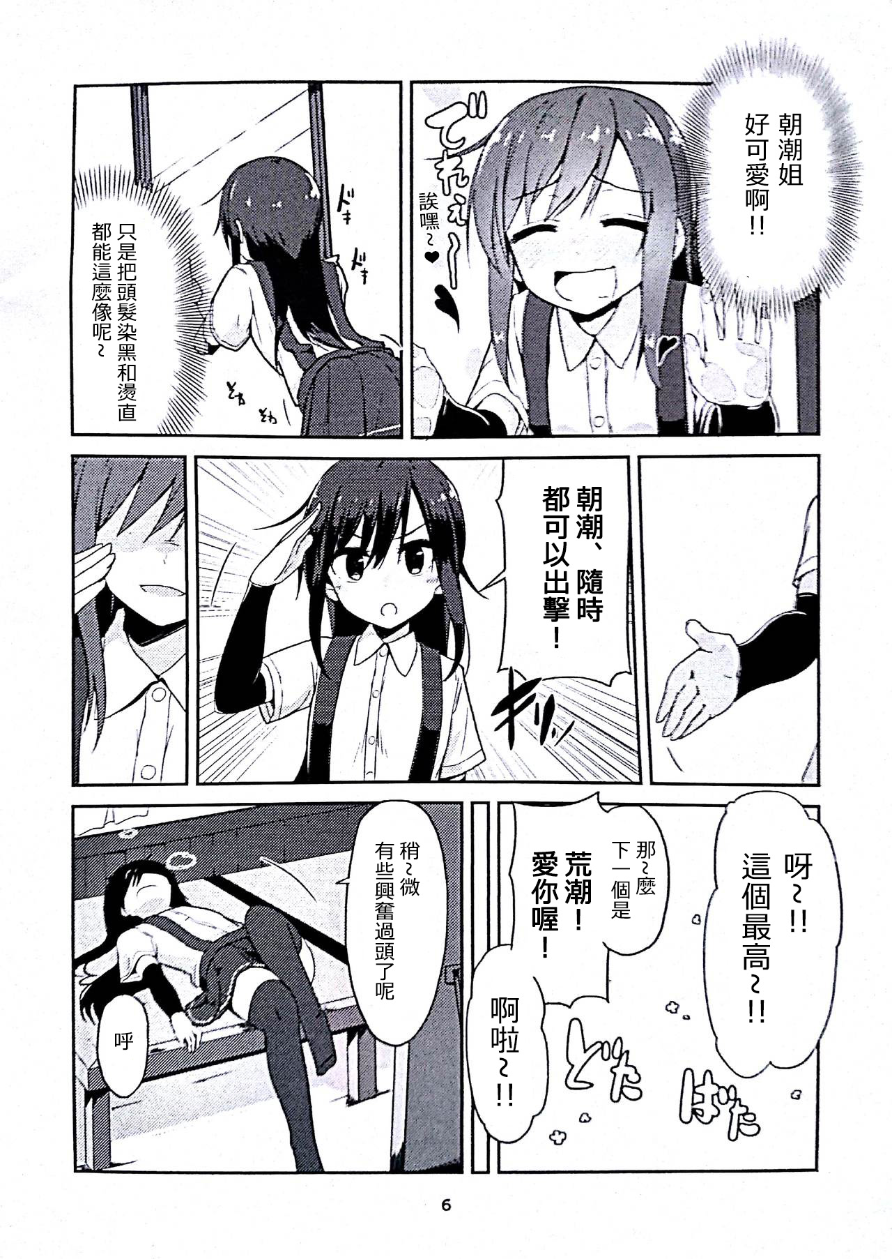 朝潮araara镇守府韩漫全集-短篇无删减无遮挡章节图片 
