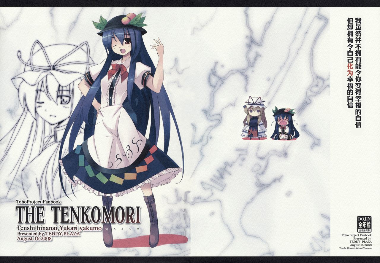 THE TENKOMORI韩漫全集-全一话无删减无遮挡章节图片 