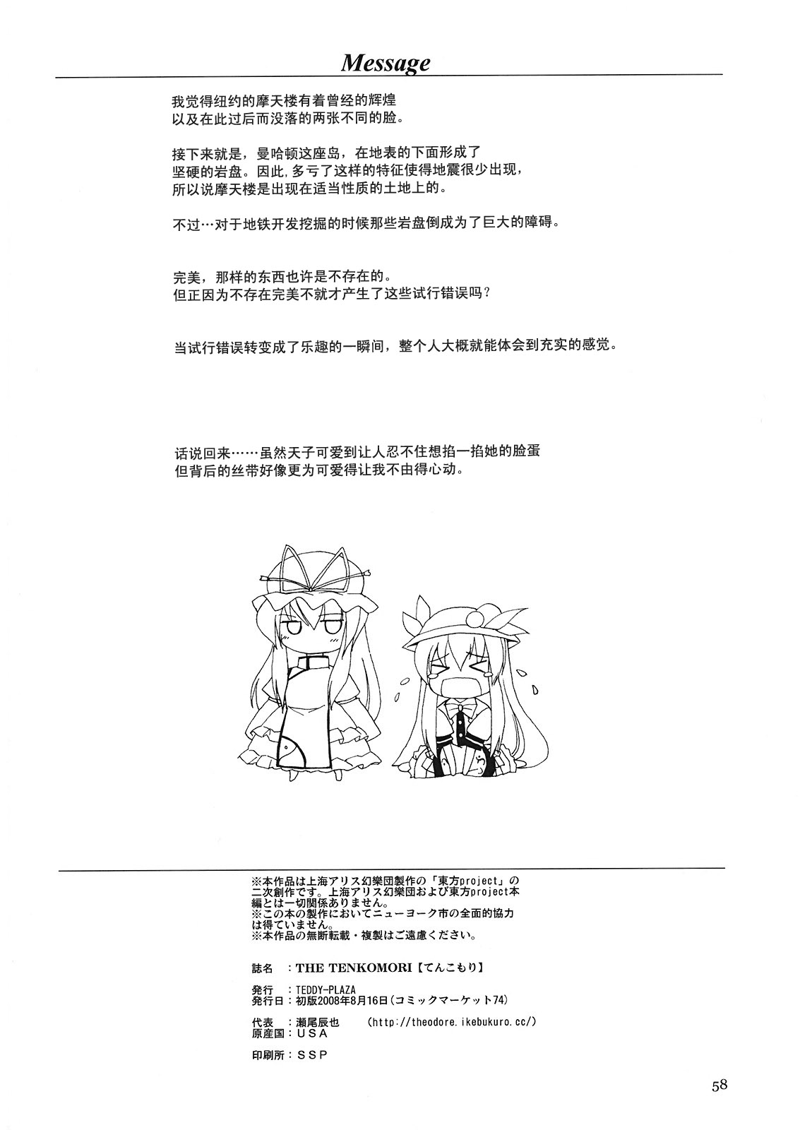 THE TENKOMORI韩漫全集-全一话无删减无遮挡章节图片 