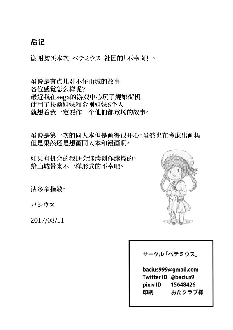 (C93)真是不幸韩漫全集-第01话无删减无遮挡章节图片 