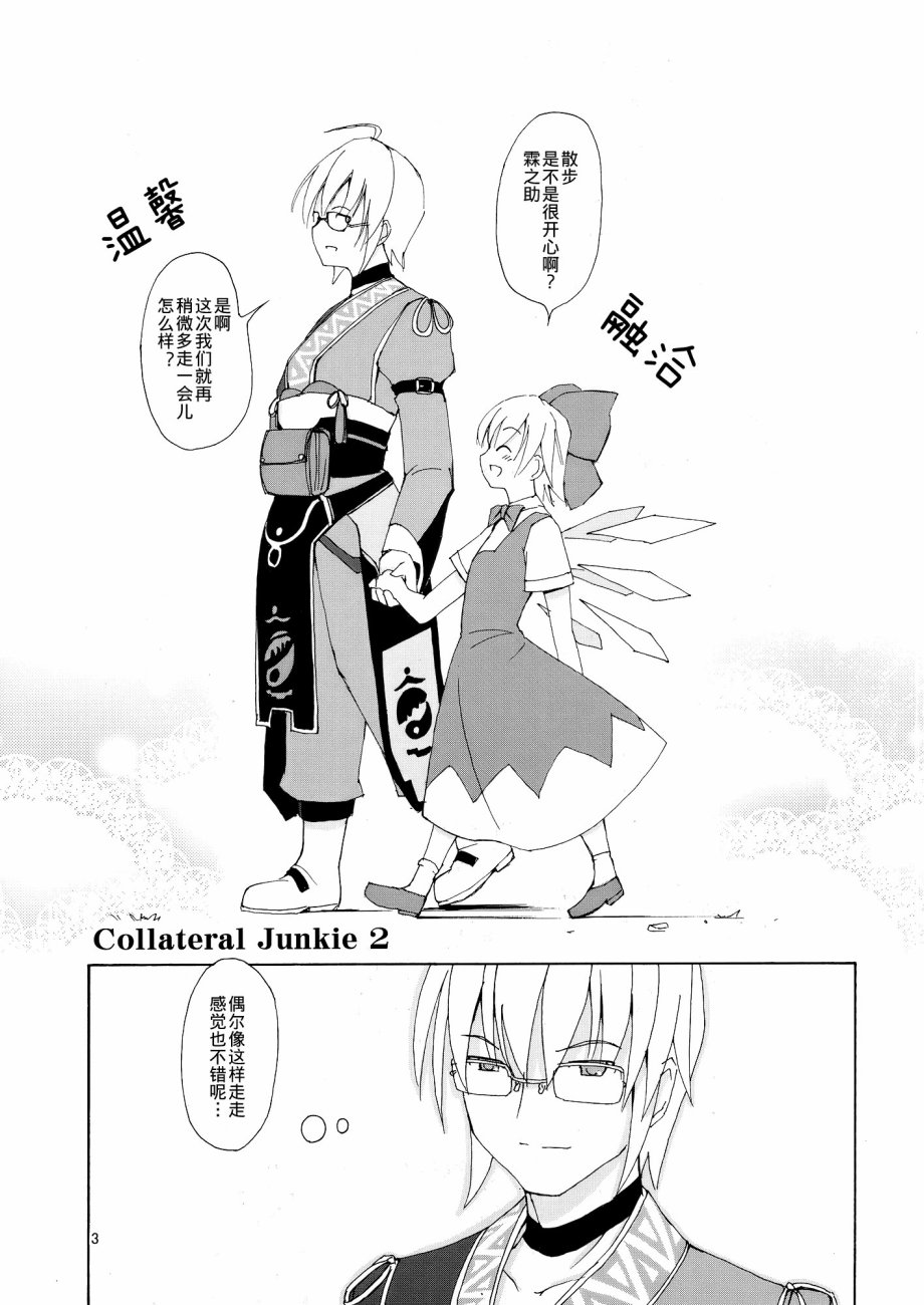 COLLATERAL JUNKIE 2韩漫全集-全一话无删减无遮挡章节图片 