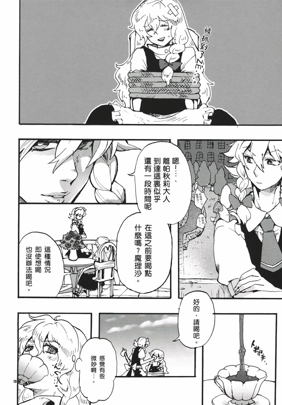 十六夜咲夜想要平静地生活韩漫全集-第01话无删减无遮挡章节图片 