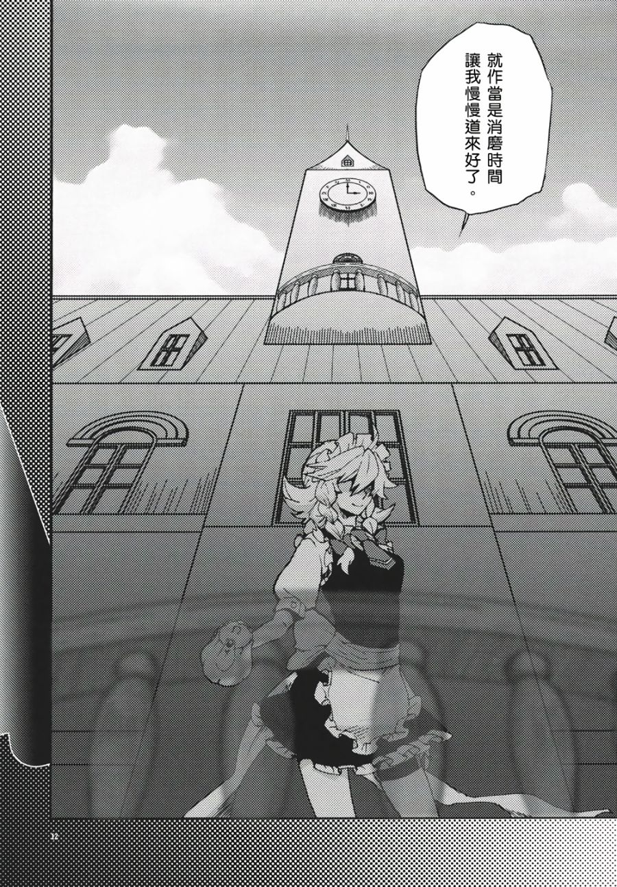 十六夜咲夜想要平静地生活韩漫全集-第01话无删减无遮挡章节图片 