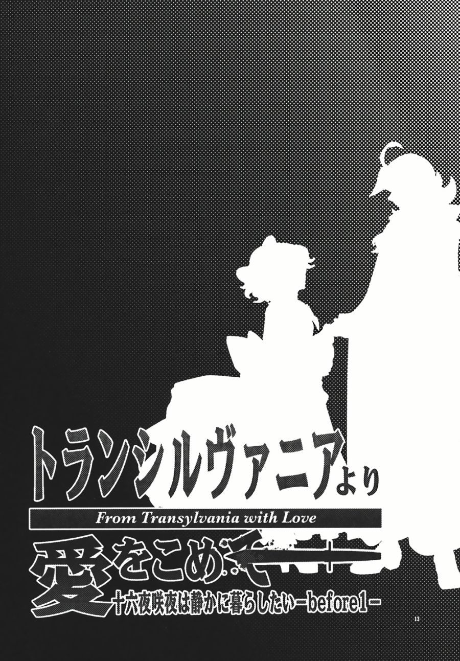 十六夜咲夜想要平静地生活韩漫全集-第01话无删减无遮挡章节图片 