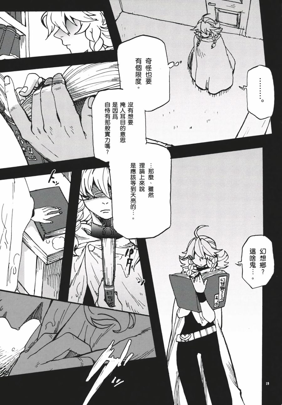 十六夜咲夜想要平静地生活韩漫全集-第01话无删减无遮挡章节图片 