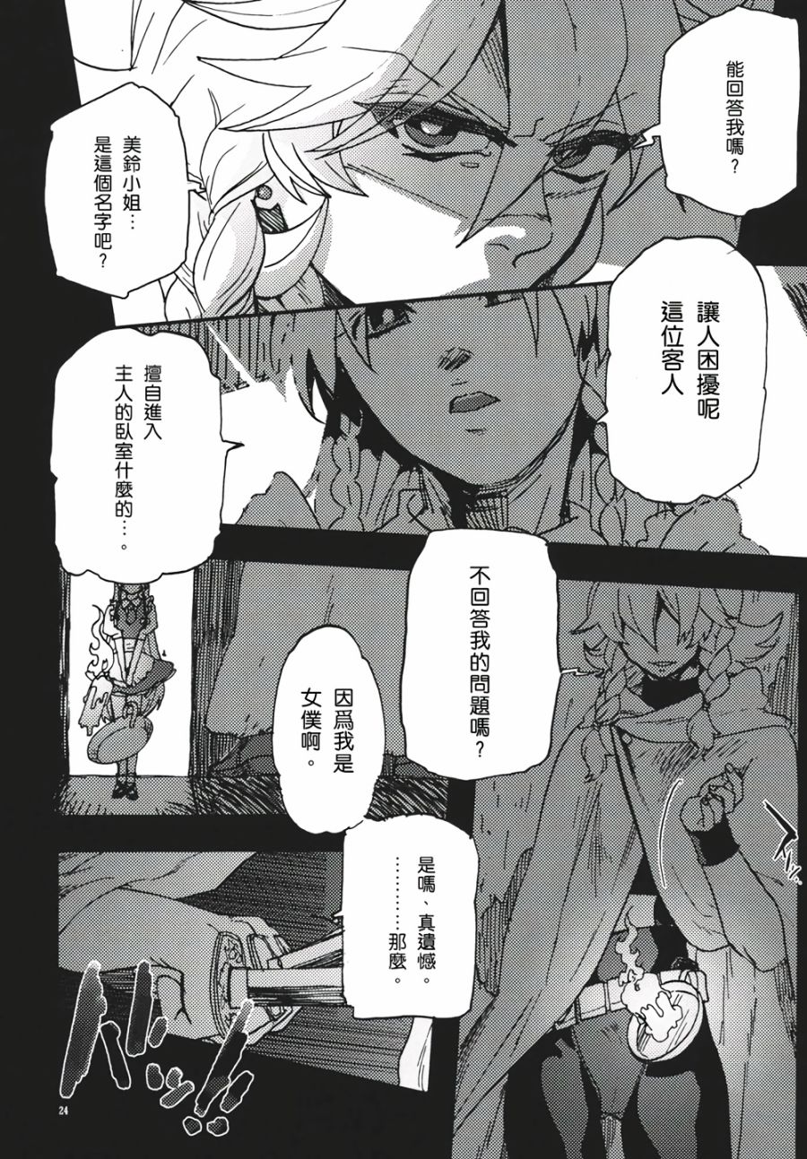 十六夜咲夜想要平静地生活韩漫全集-第01话无删减无遮挡章节图片 