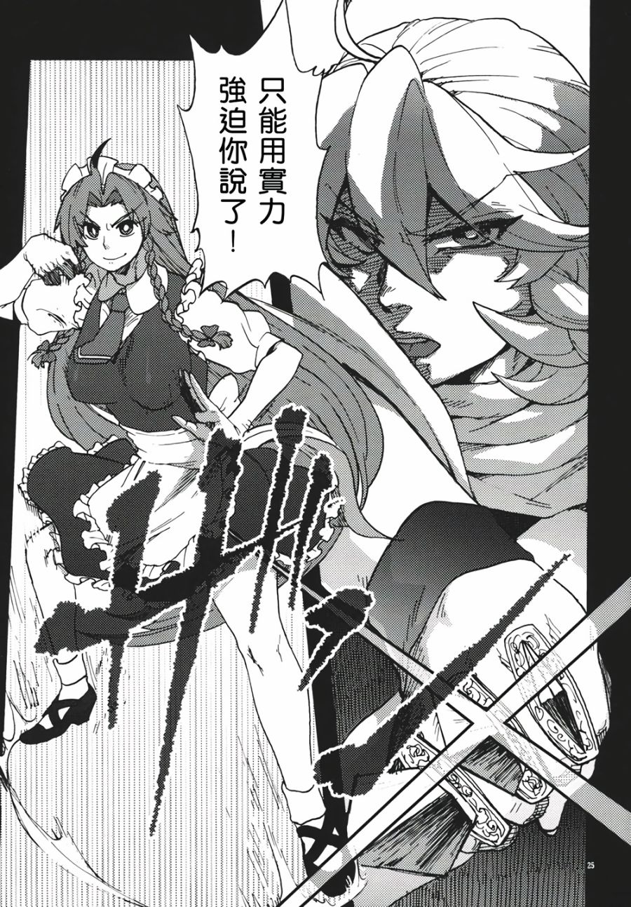 十六夜咲夜想要平静地生活韩漫全集-第01话无删减无遮挡章节图片 