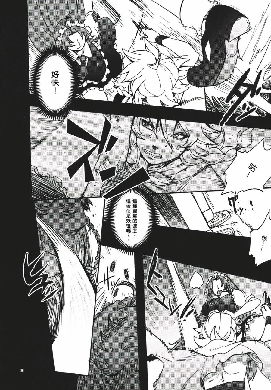 十六夜咲夜想要平静地生活韩漫全集-第01话无删减无遮挡章节图片 