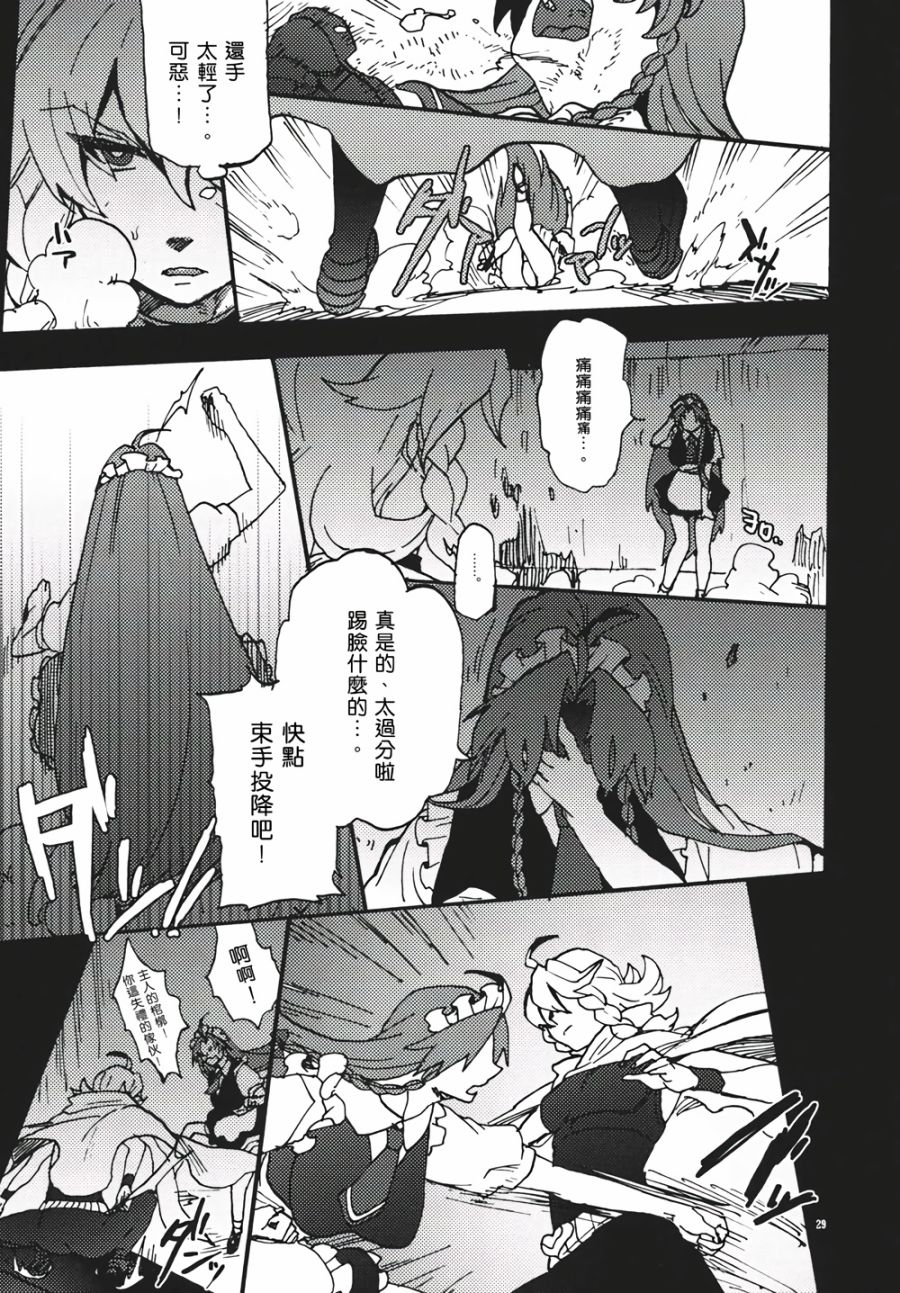 十六夜咲夜想要平静地生活韩漫全集-第01话无删减无遮挡章节图片 