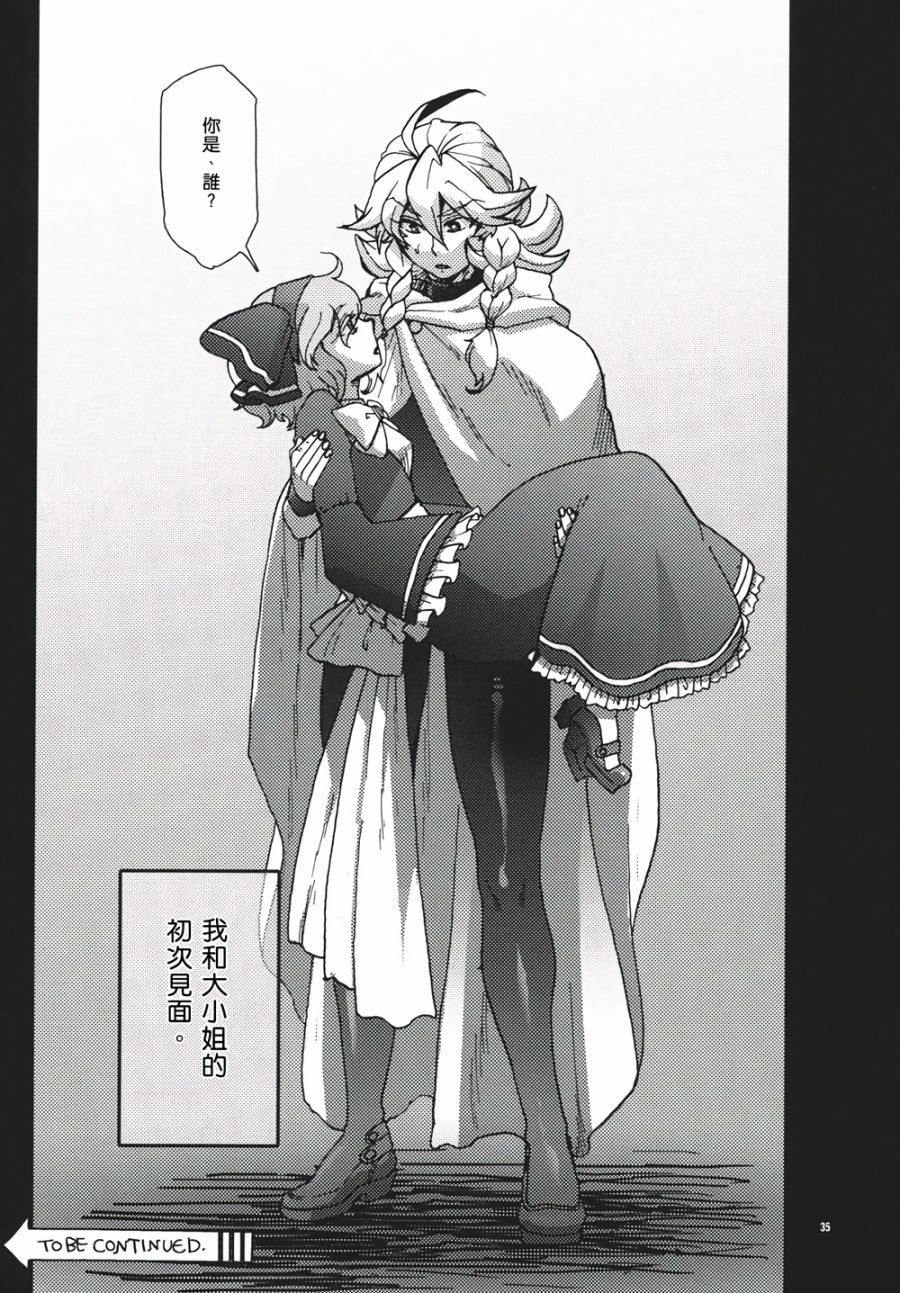 十六夜咲夜想要平静地生活韩漫全集-第01话无删减无遮挡章节图片 