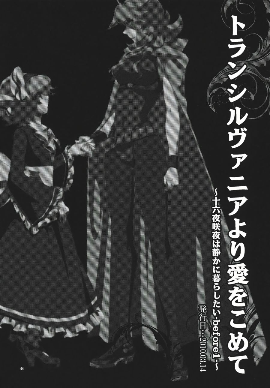 十六夜咲夜想要平静地生活韩漫全集-第01话无删减无遮挡章节图片 