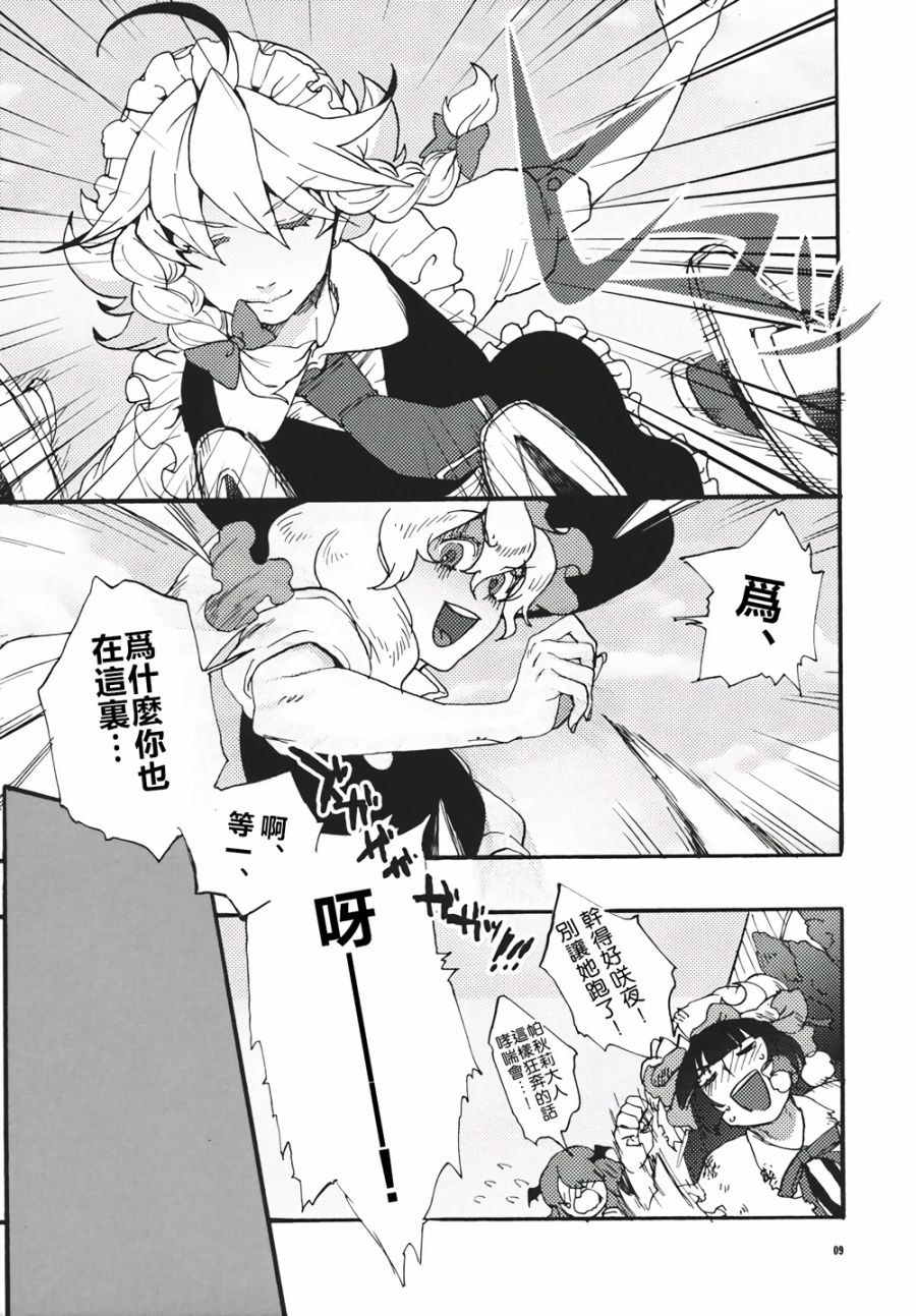十六夜咲夜想要平静地生活韩漫全集-第01话无删减无遮挡章节图片 